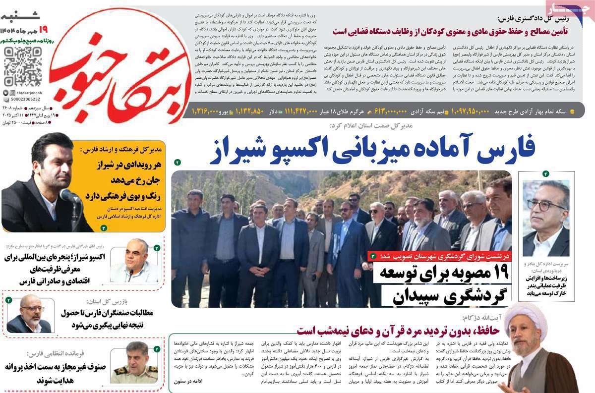 ابتکار جنوب