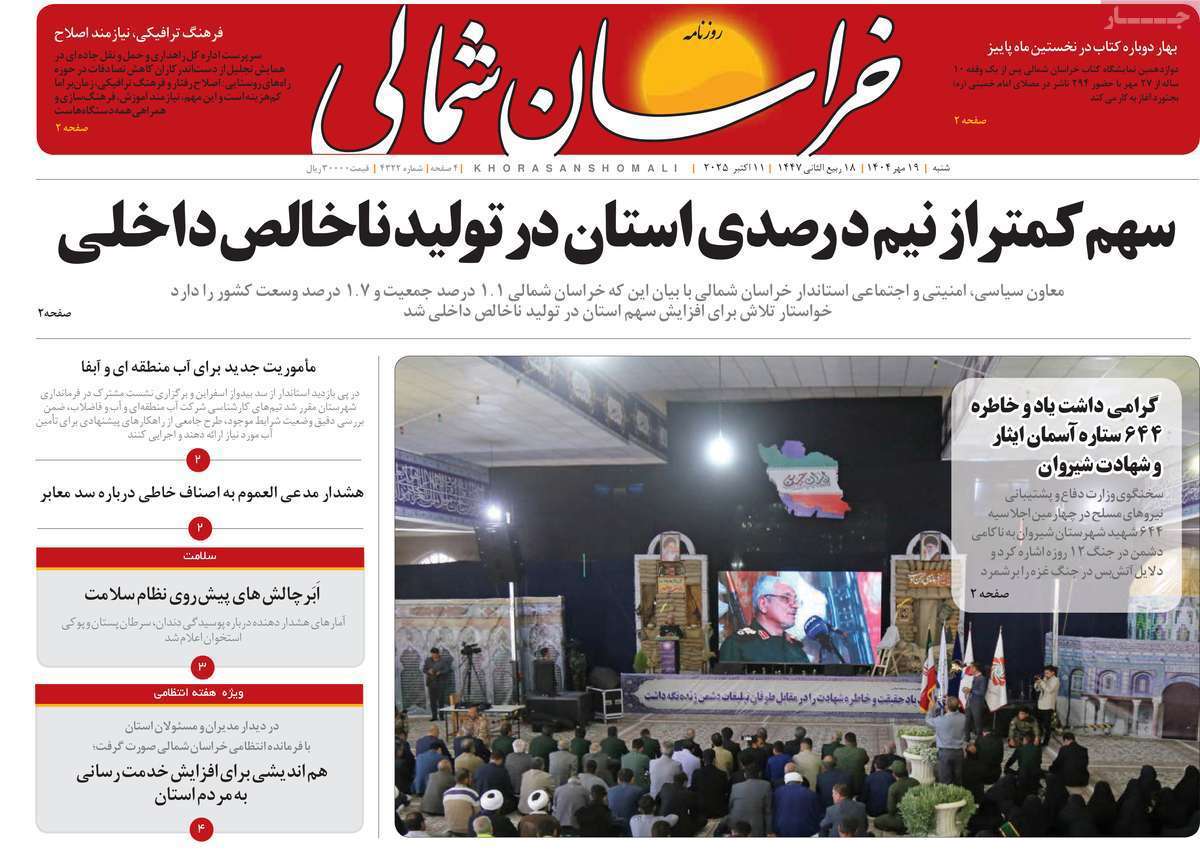 خراسان شمالی