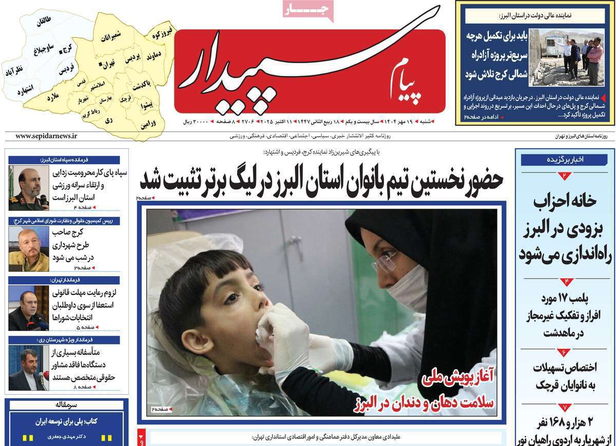 پیام سپیدار