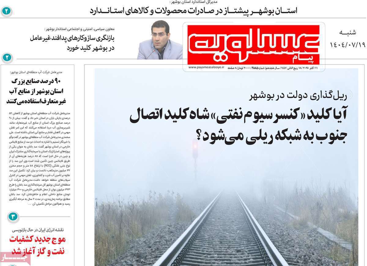 پیام عسلویه