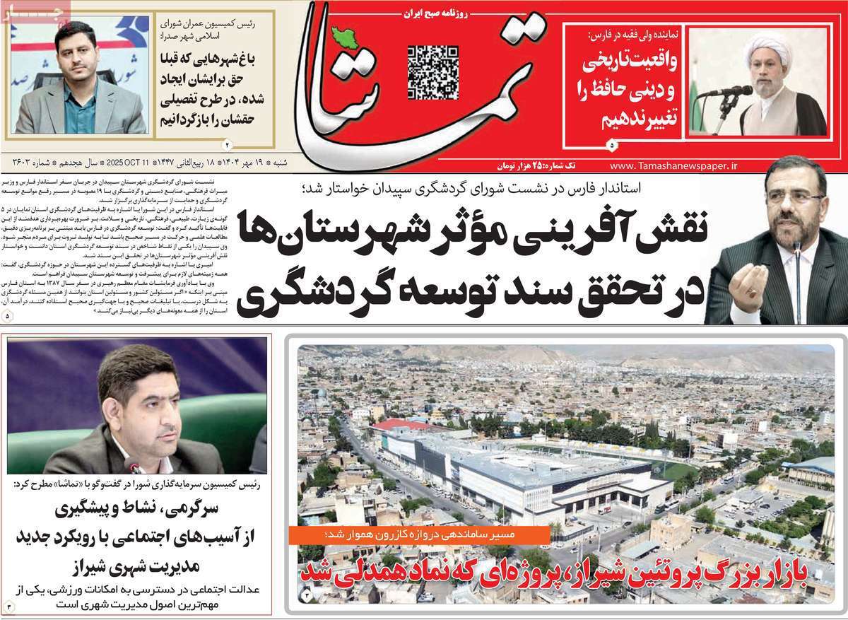 تماشا (فارس)