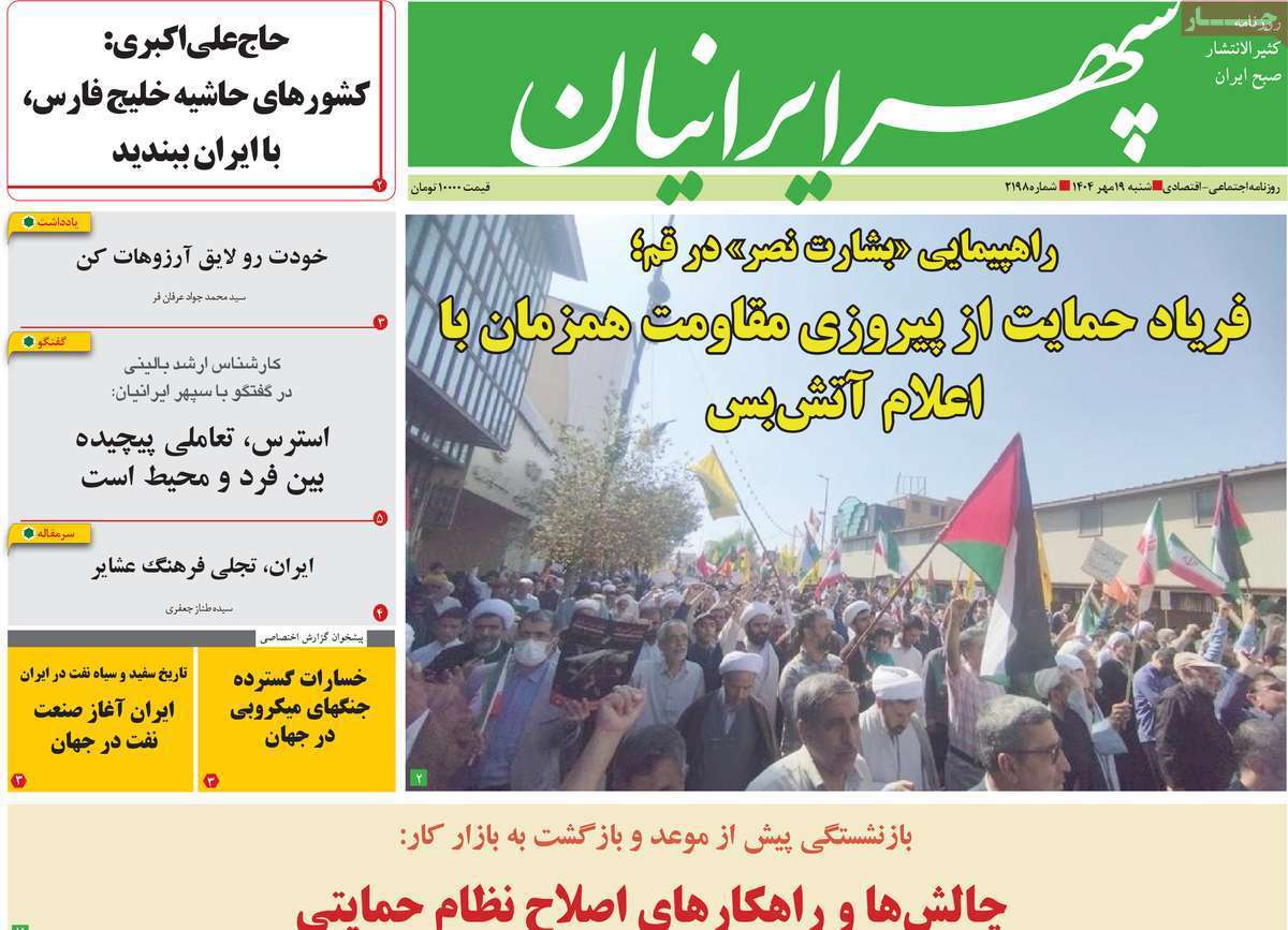 سپهر ایرانیان