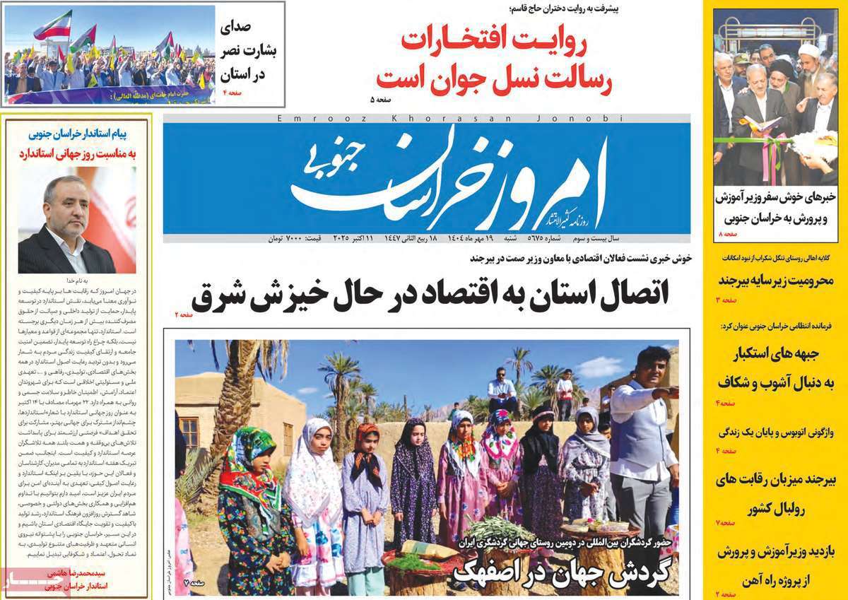 امروز خراسان جنوبی