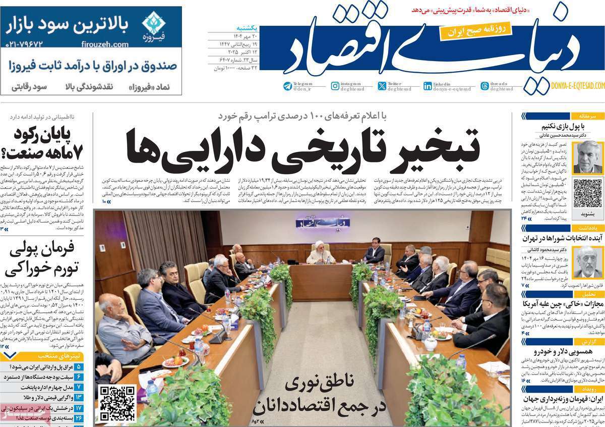 دنیای اقتصاد