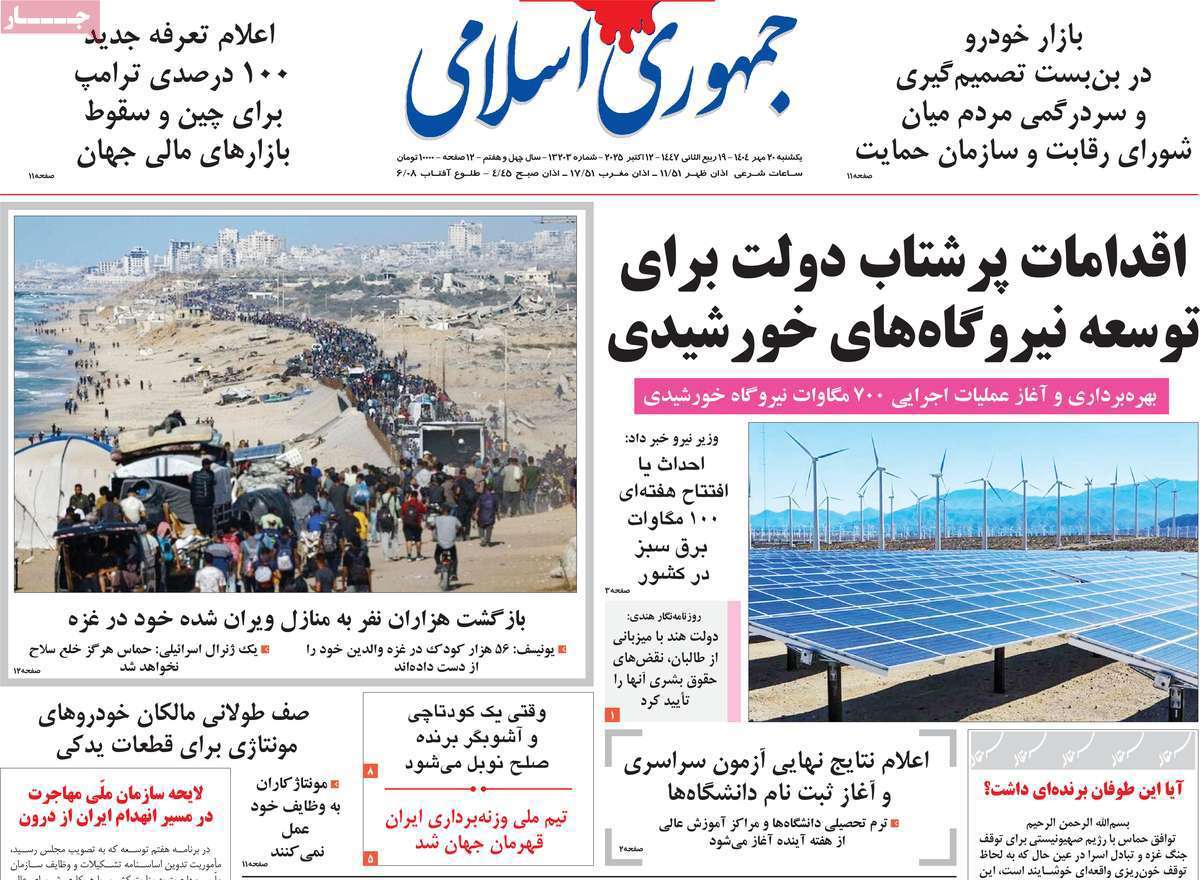 جمهوری اسلامی