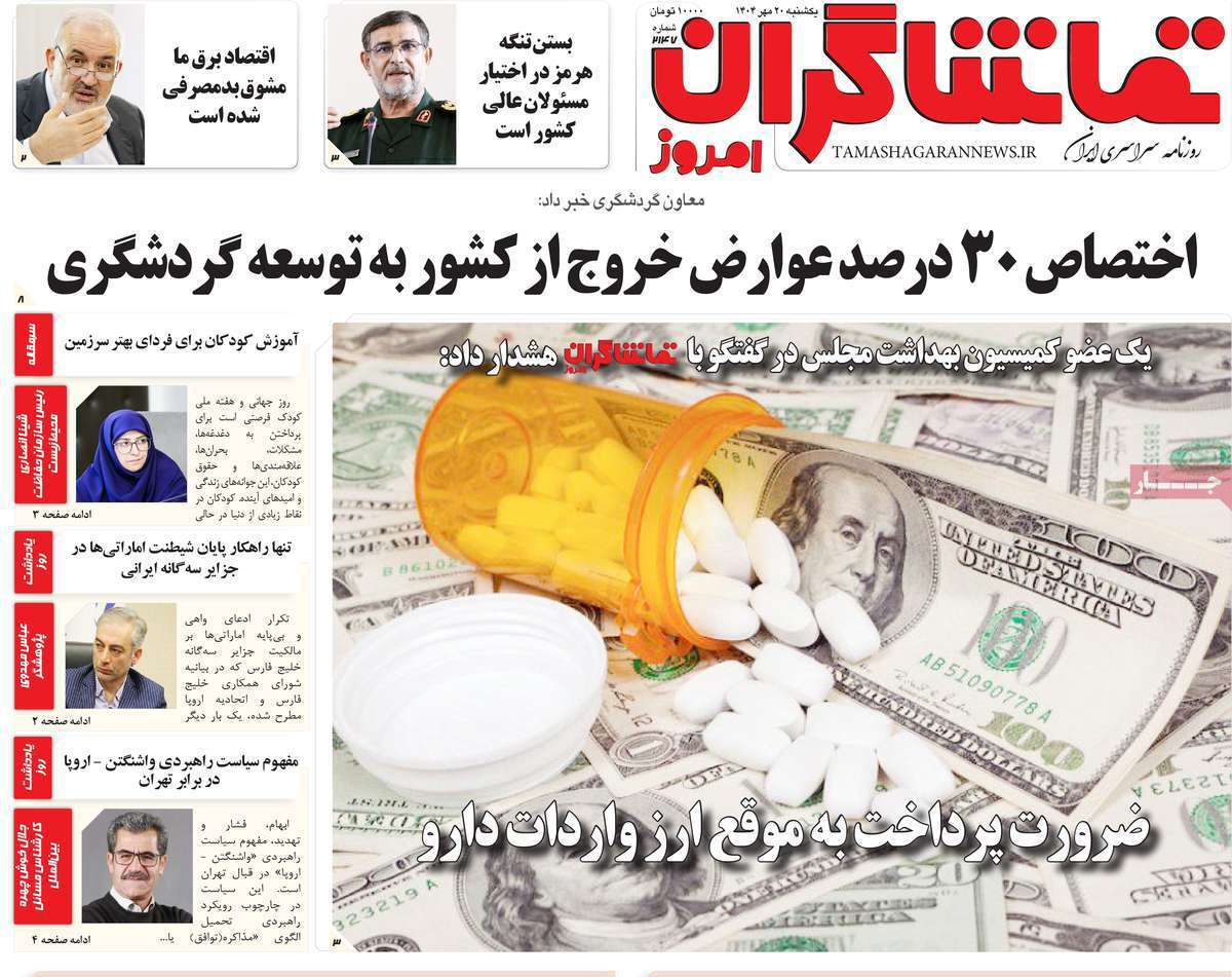 تماشاگـران امروز