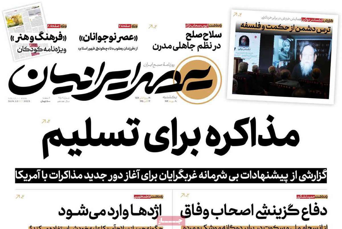 عصر ایرانیان