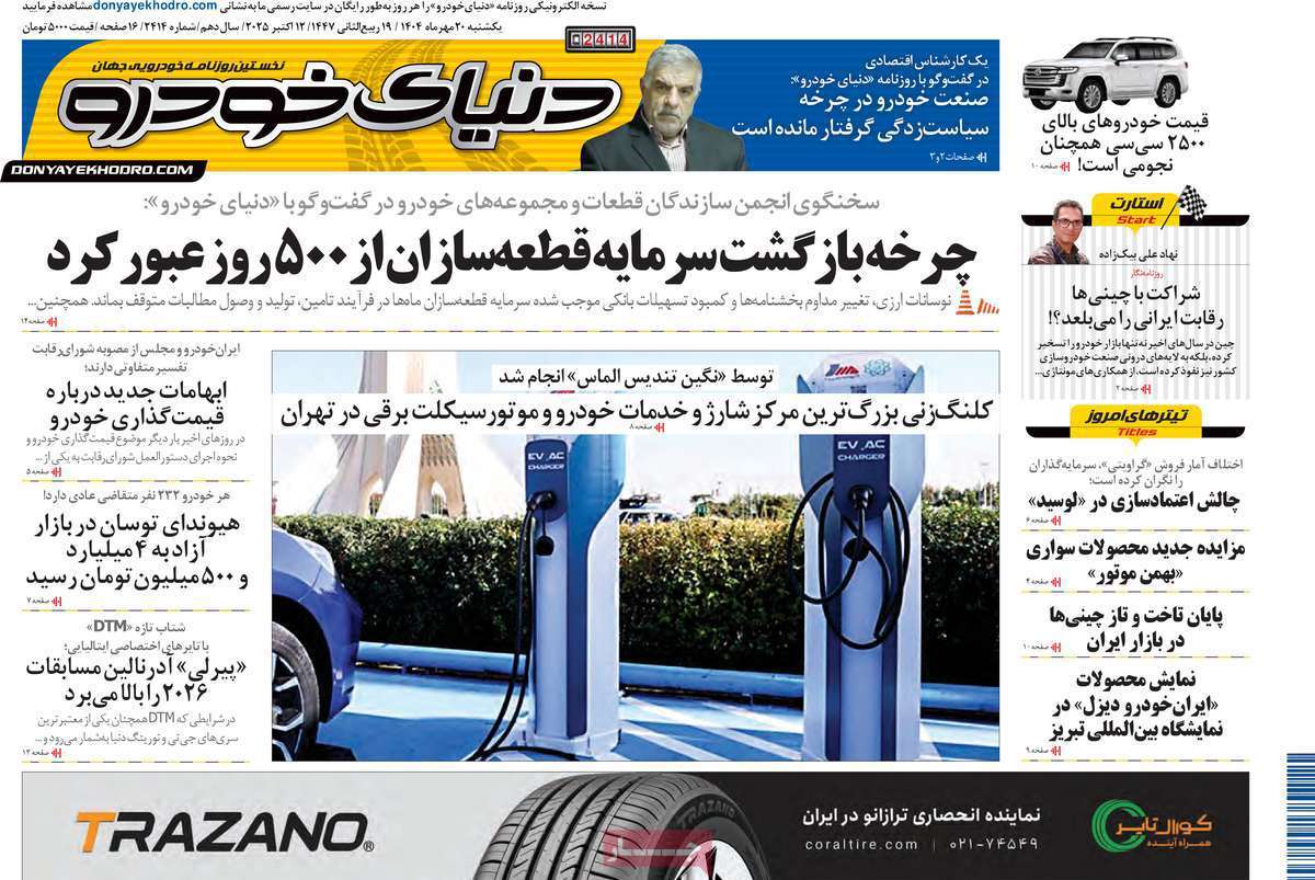 دنیای خودرو