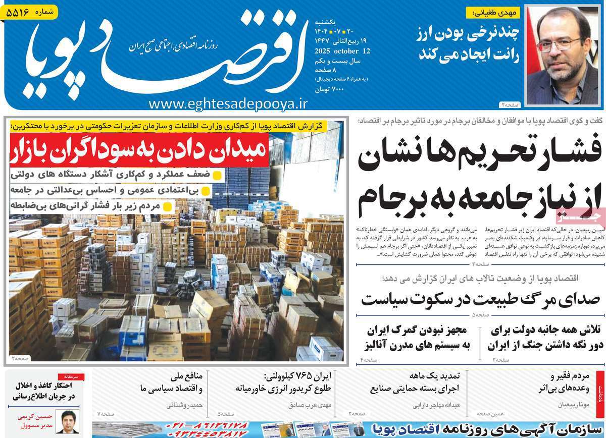 اقتصاد پویا