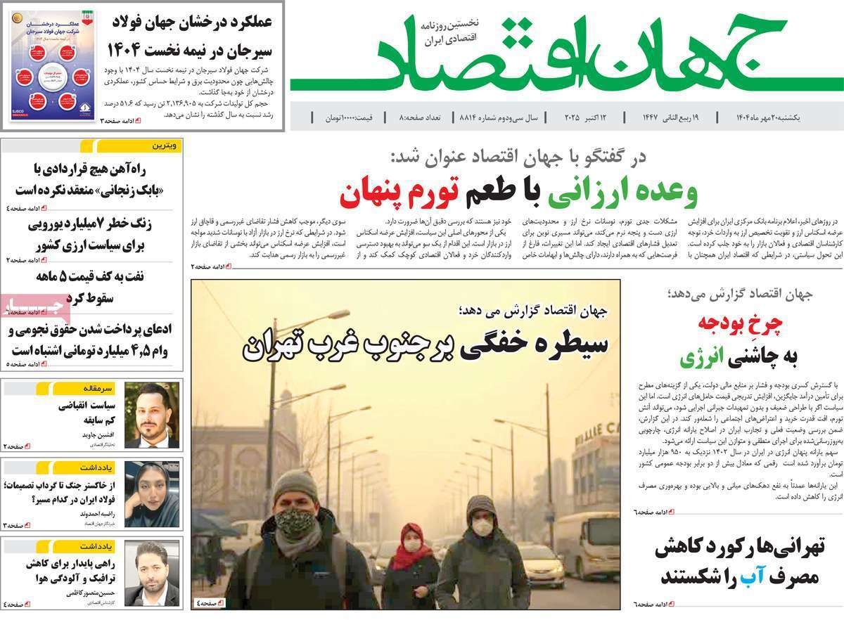 جهان اقتصاد