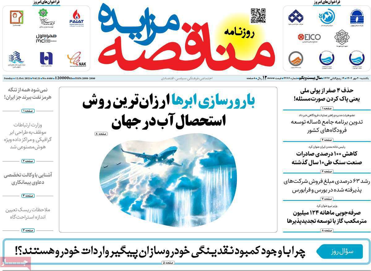 مناقصه مزایده