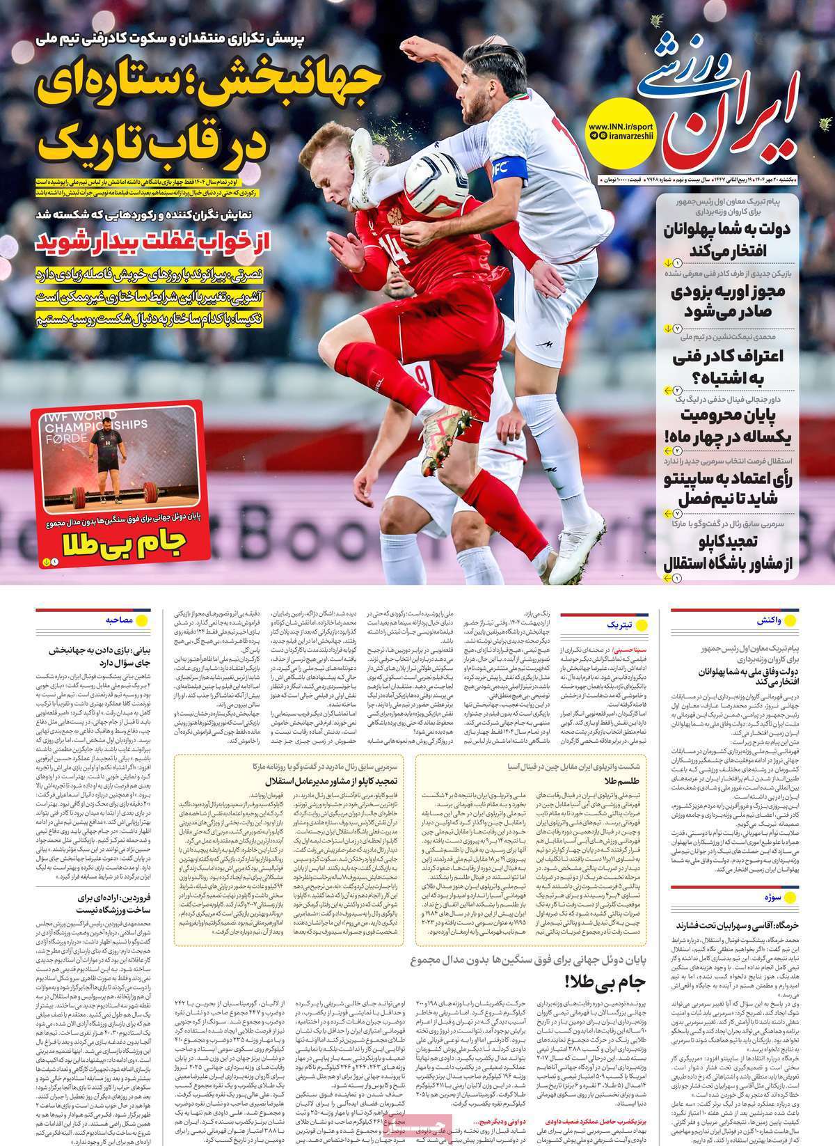 ایران ورزشی