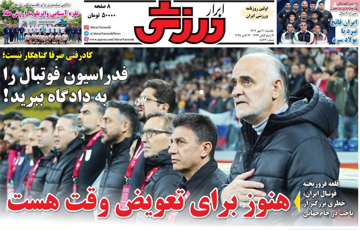 ابرار ورزشی