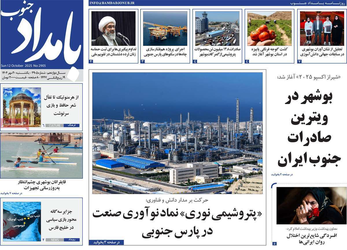 بامداد جنوب