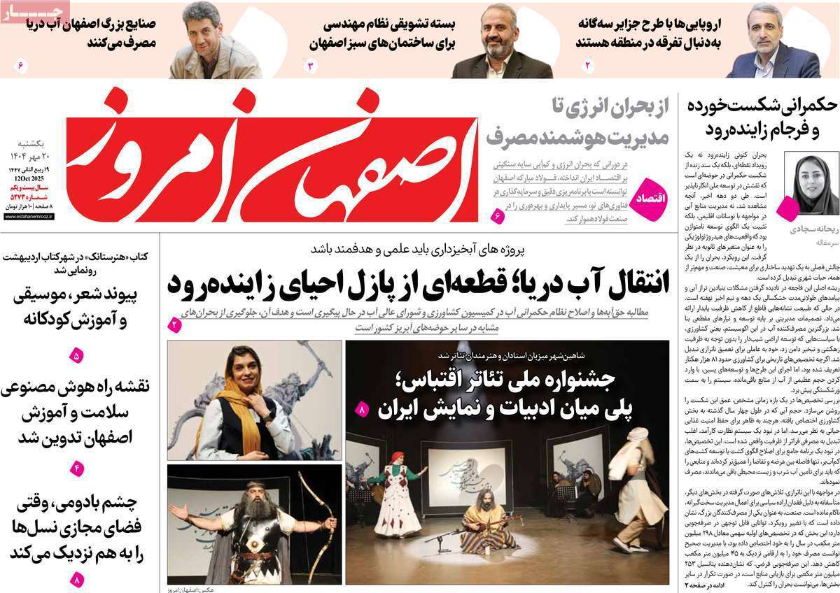 اصفهان امروز