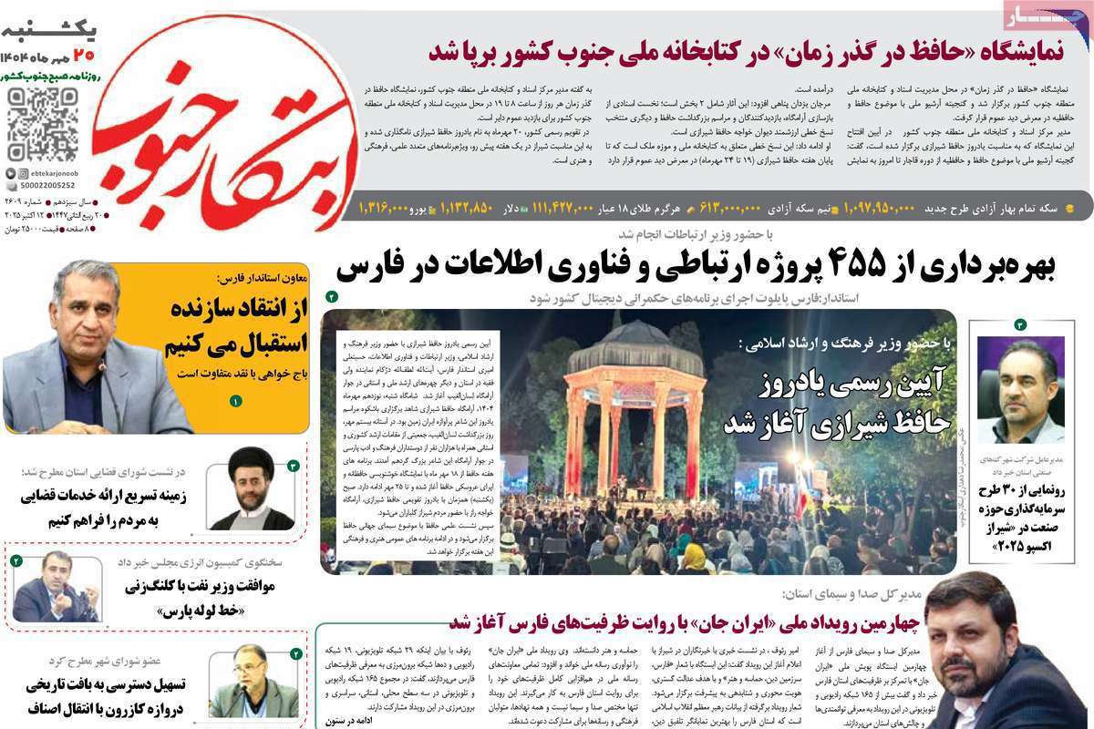 ابتکار جنوب