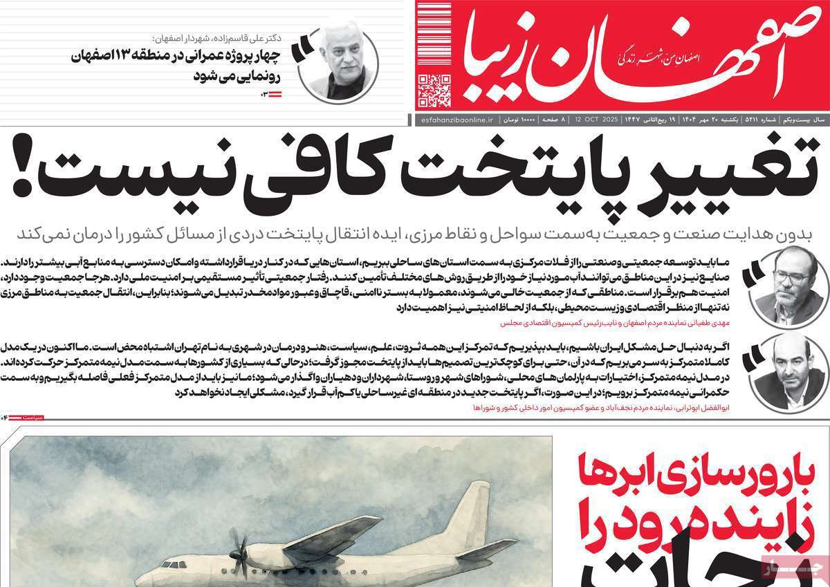 اصفهان زیبا