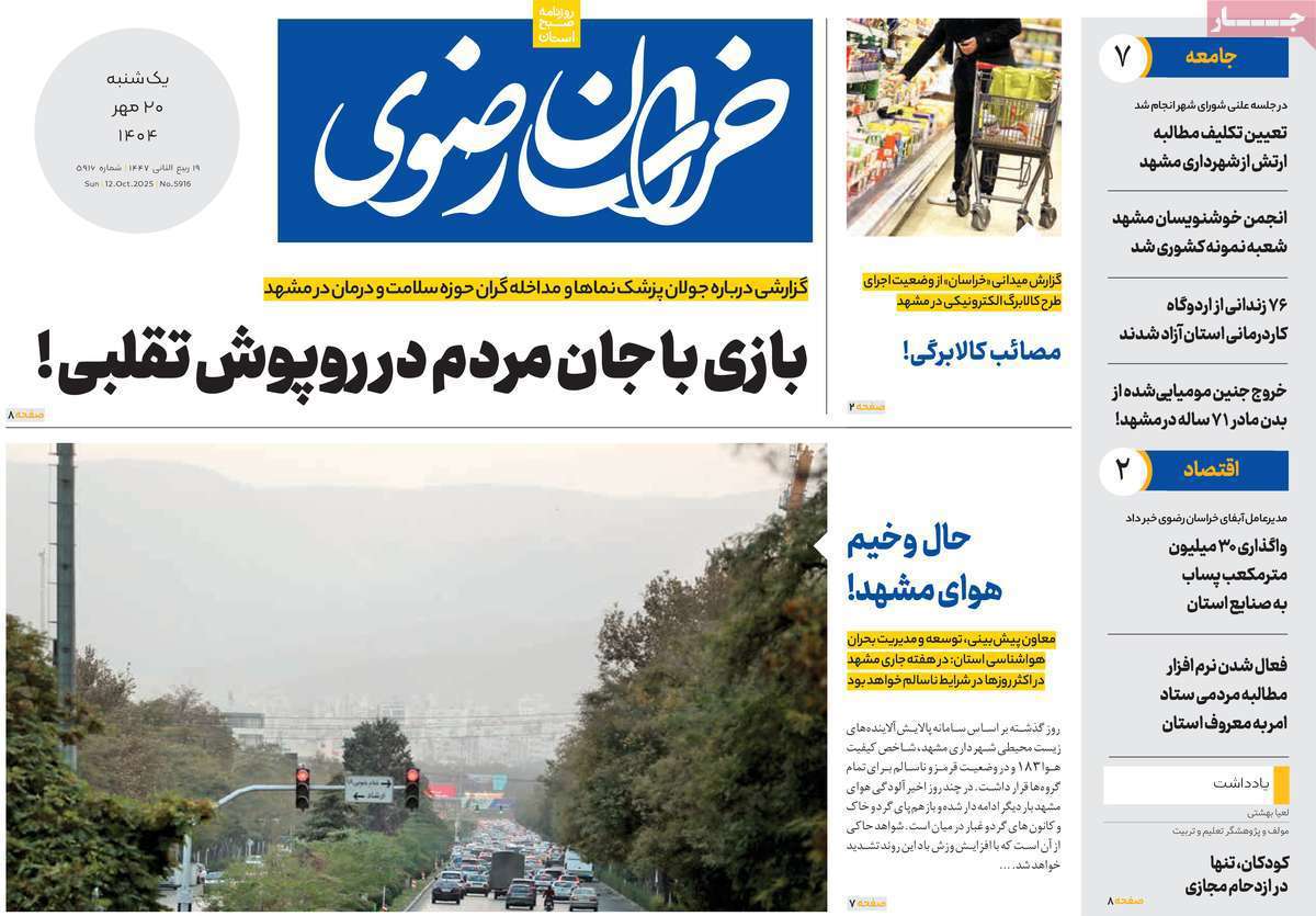 خراسان رضوی