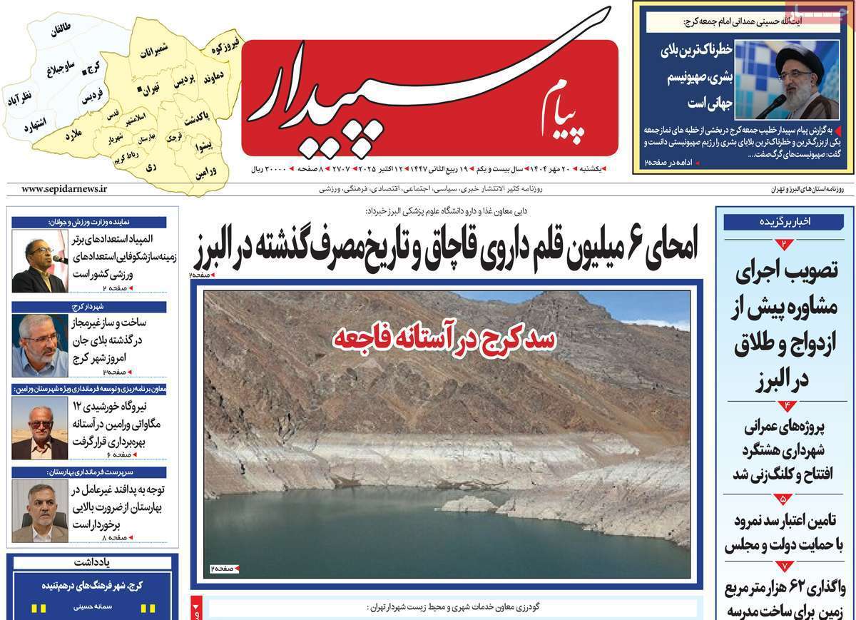 پیام سپیدار