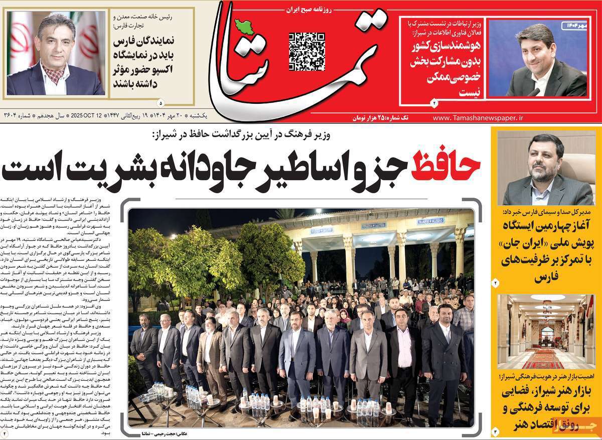 تماشا (فارس)