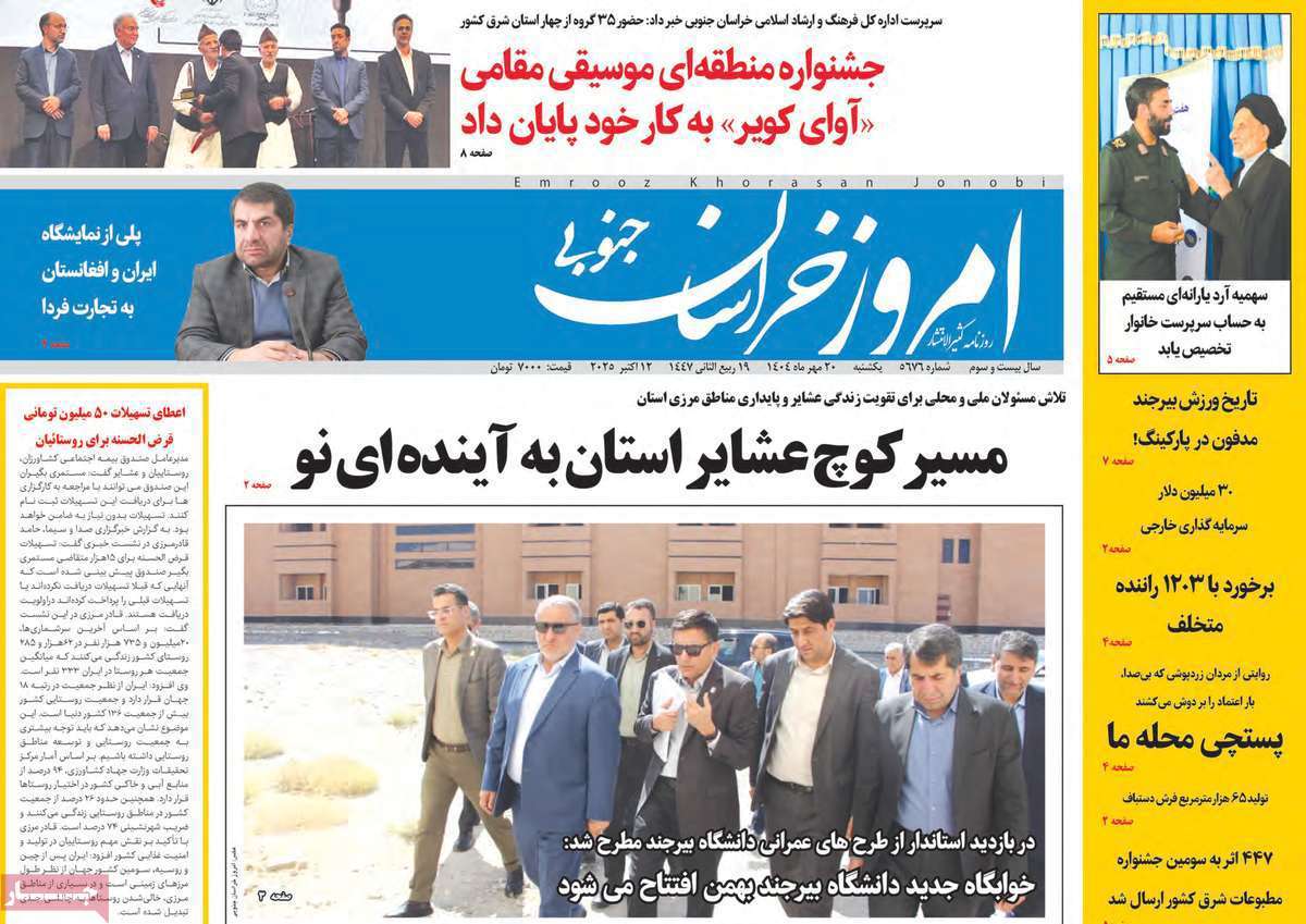 امروز خراسان جنوبی