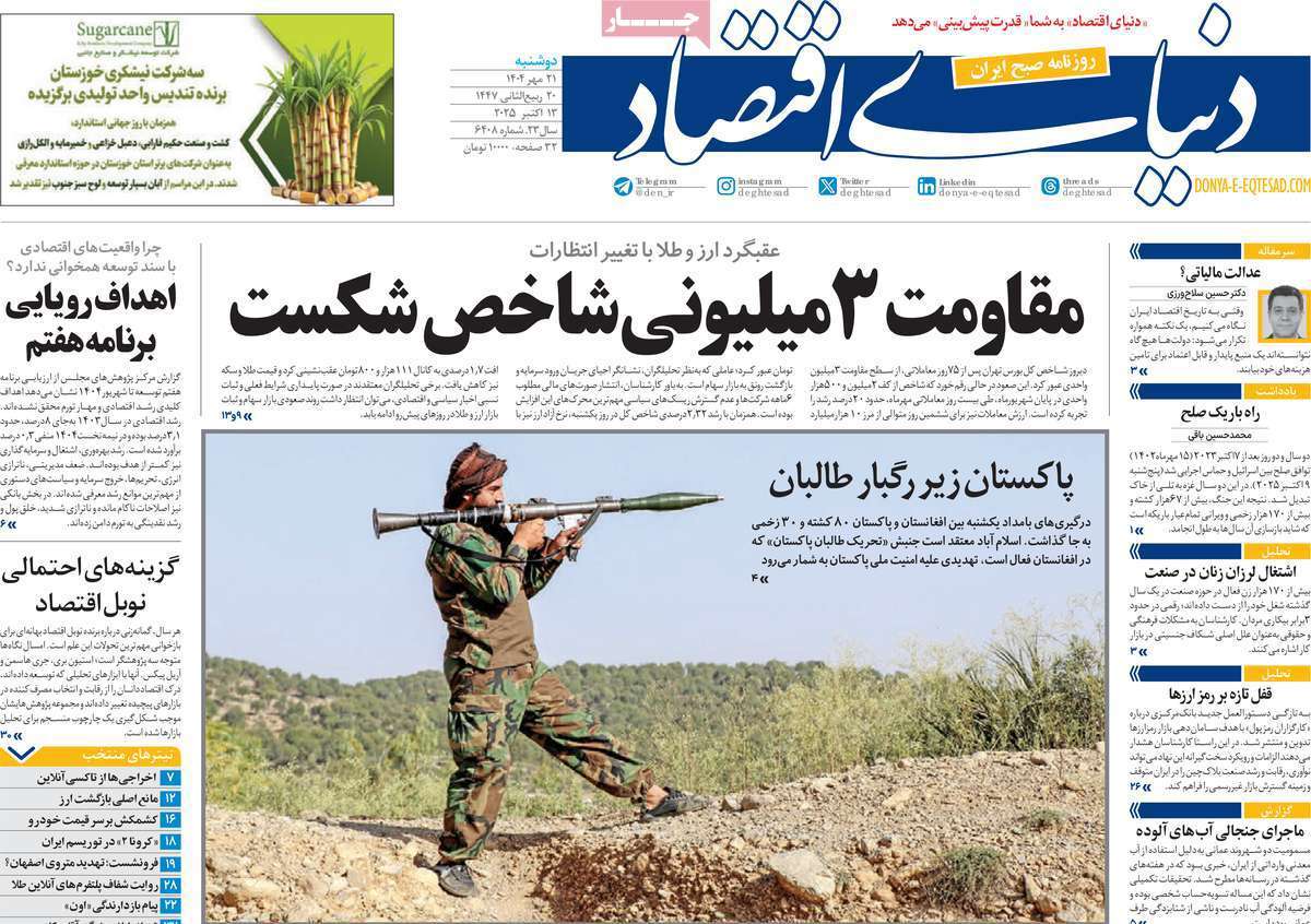 دنیای اقتصاد