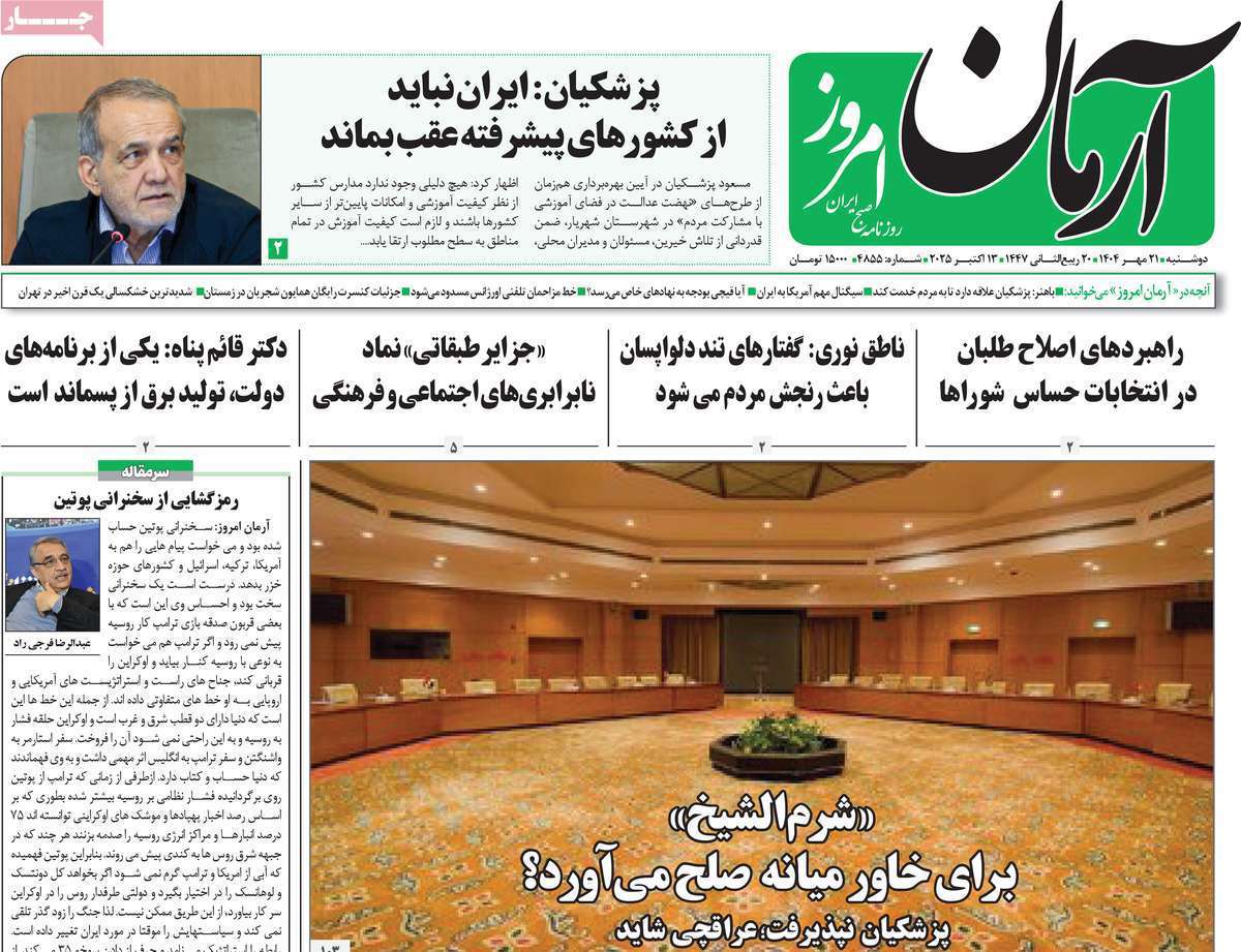 آرمان امروز