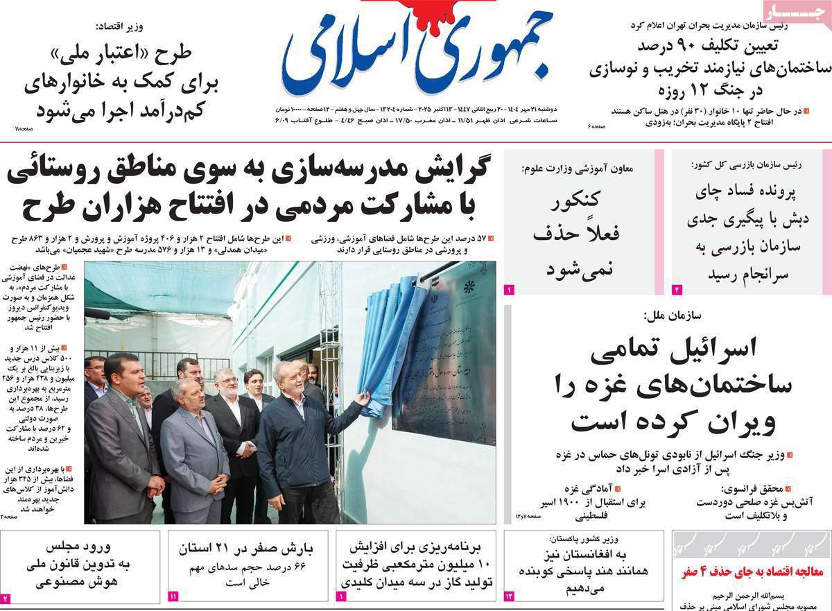 جمهوری اسلامی