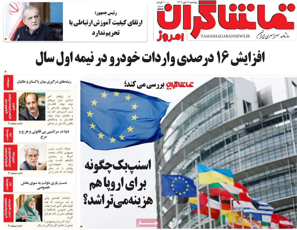 تماشاگـران امروز