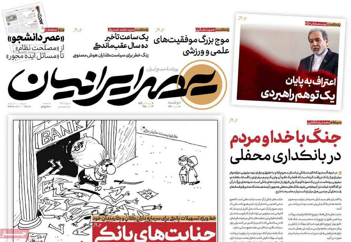 عصر ایرانیان