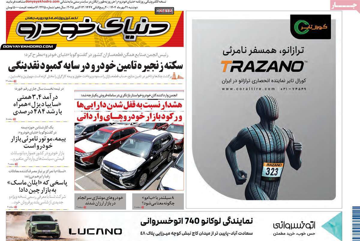 دنیای خودرو