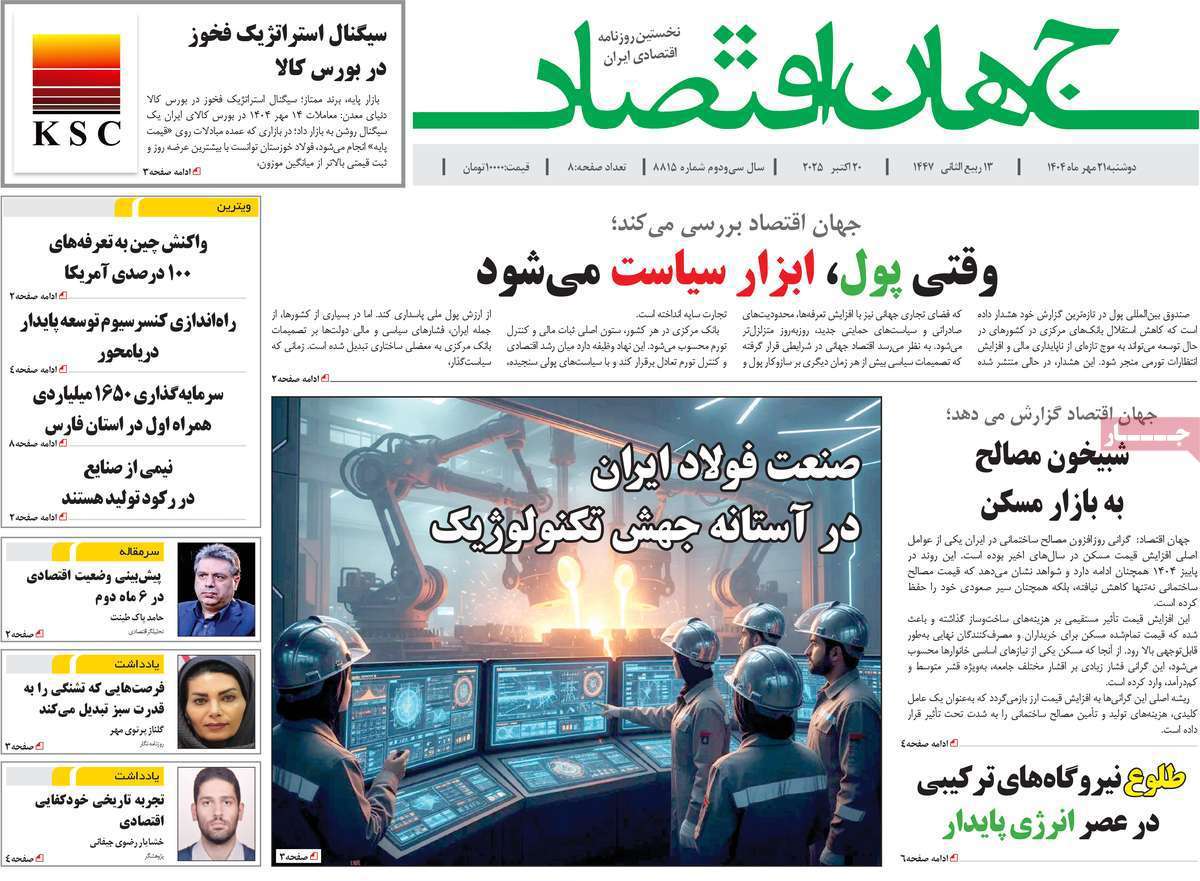 جهان اقتصاد