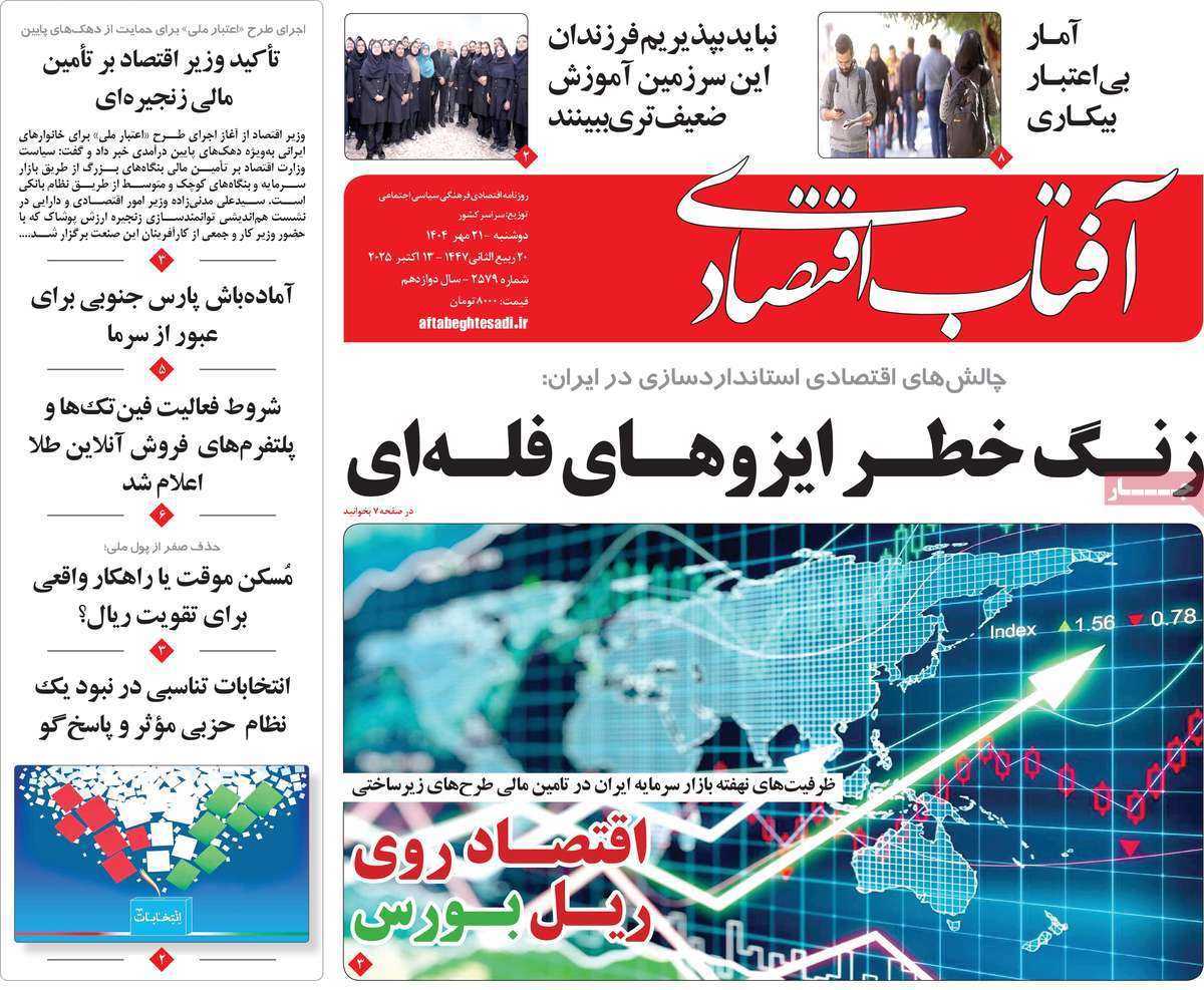 آفتاب اقتصادی