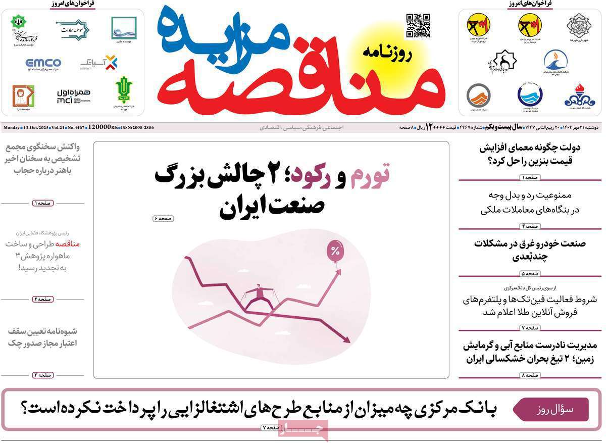 مناقصه مزایده