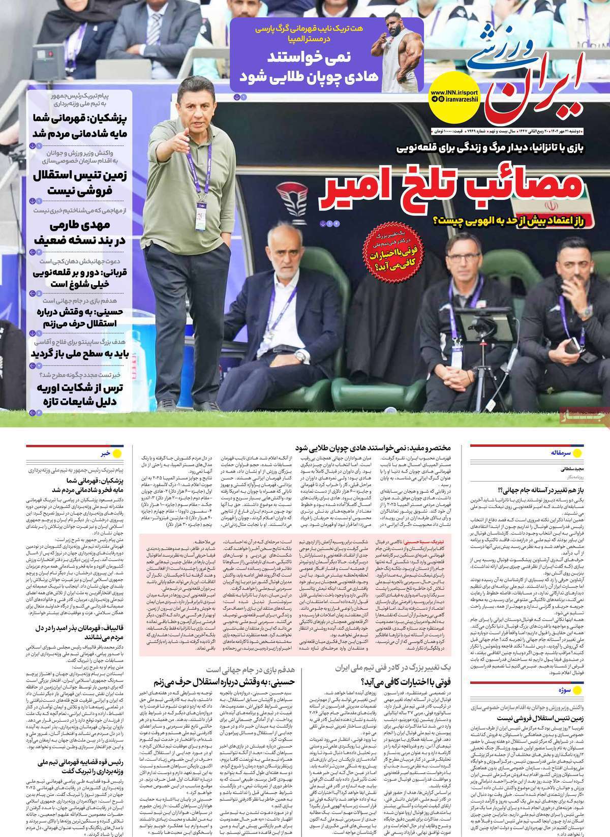 ایران ورزشی