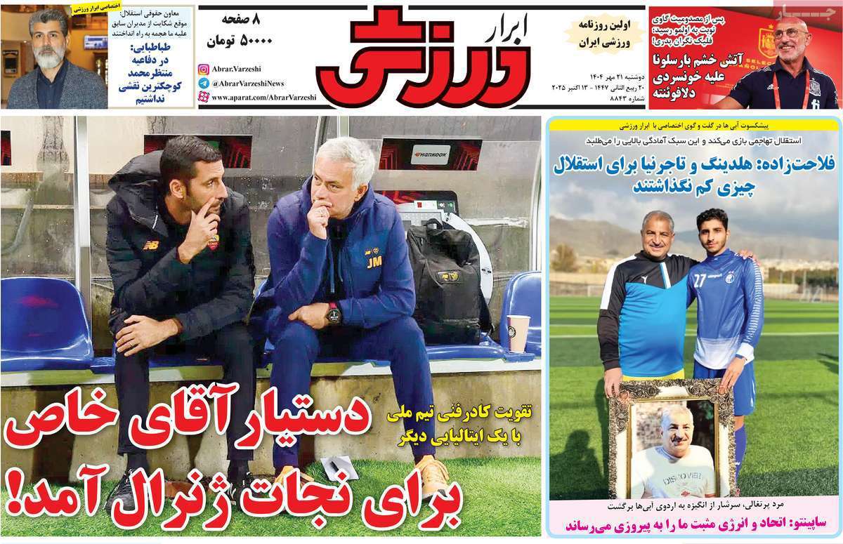 ابرار ورزشی