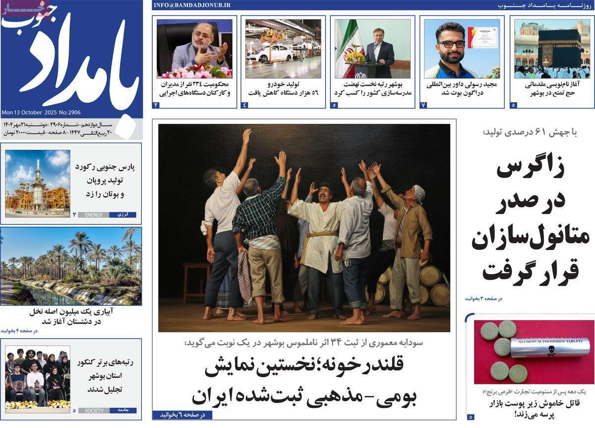 بامداد جنوب