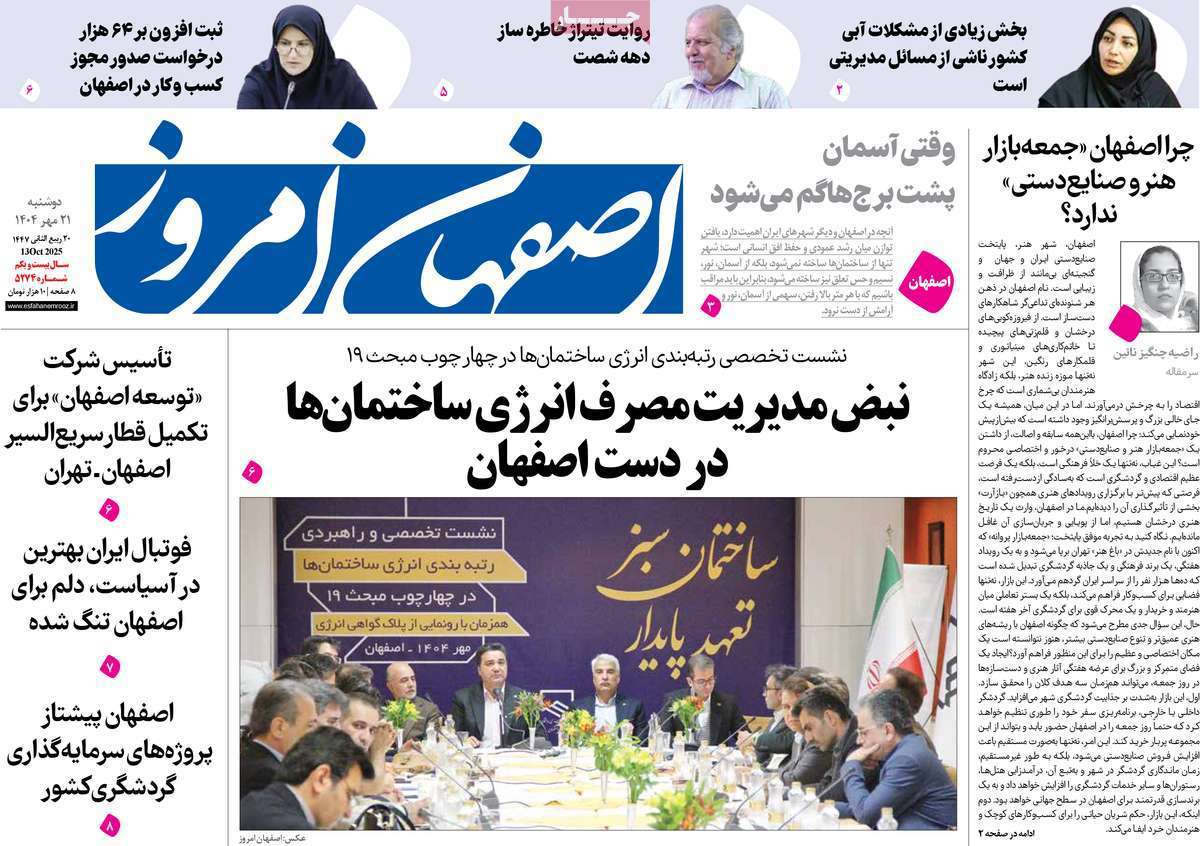 اصفهان امروز