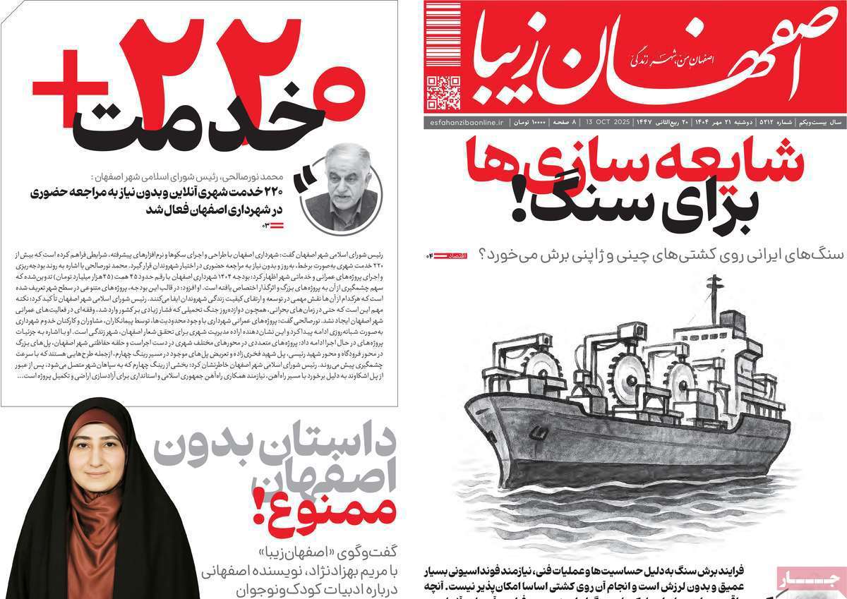 اصفهان زیبا