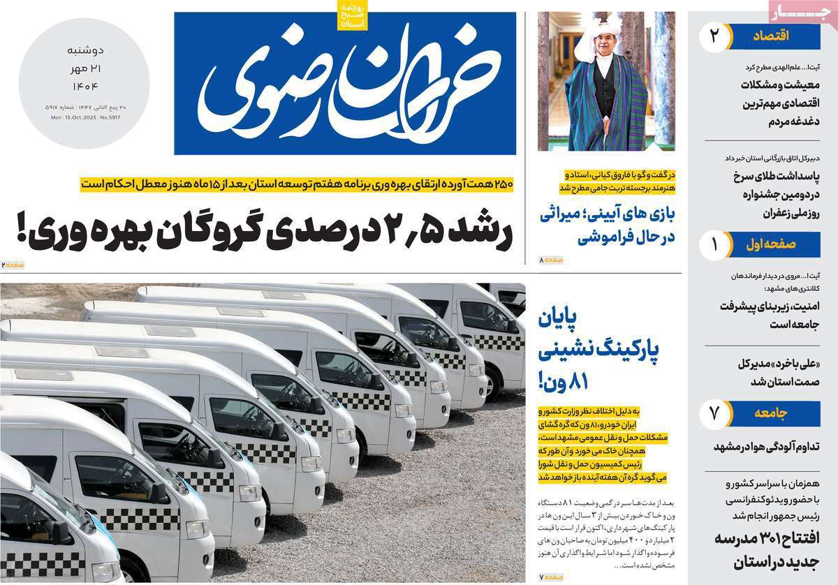 خراسان رضوی