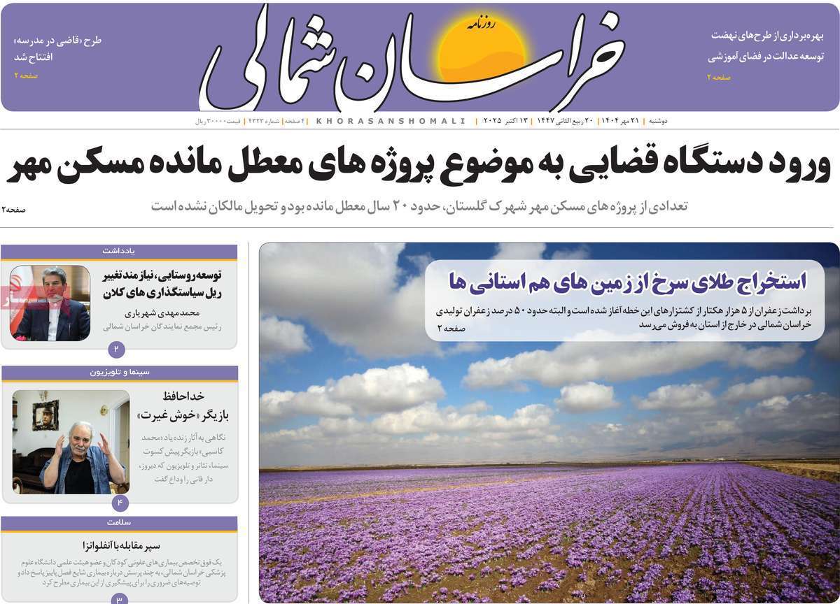 خراسان شمالی