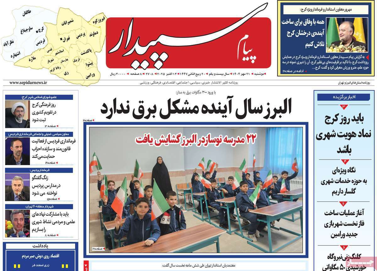 پیام سپیدار