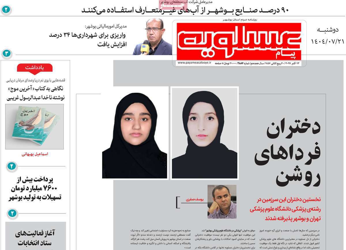 پیام عسلویه