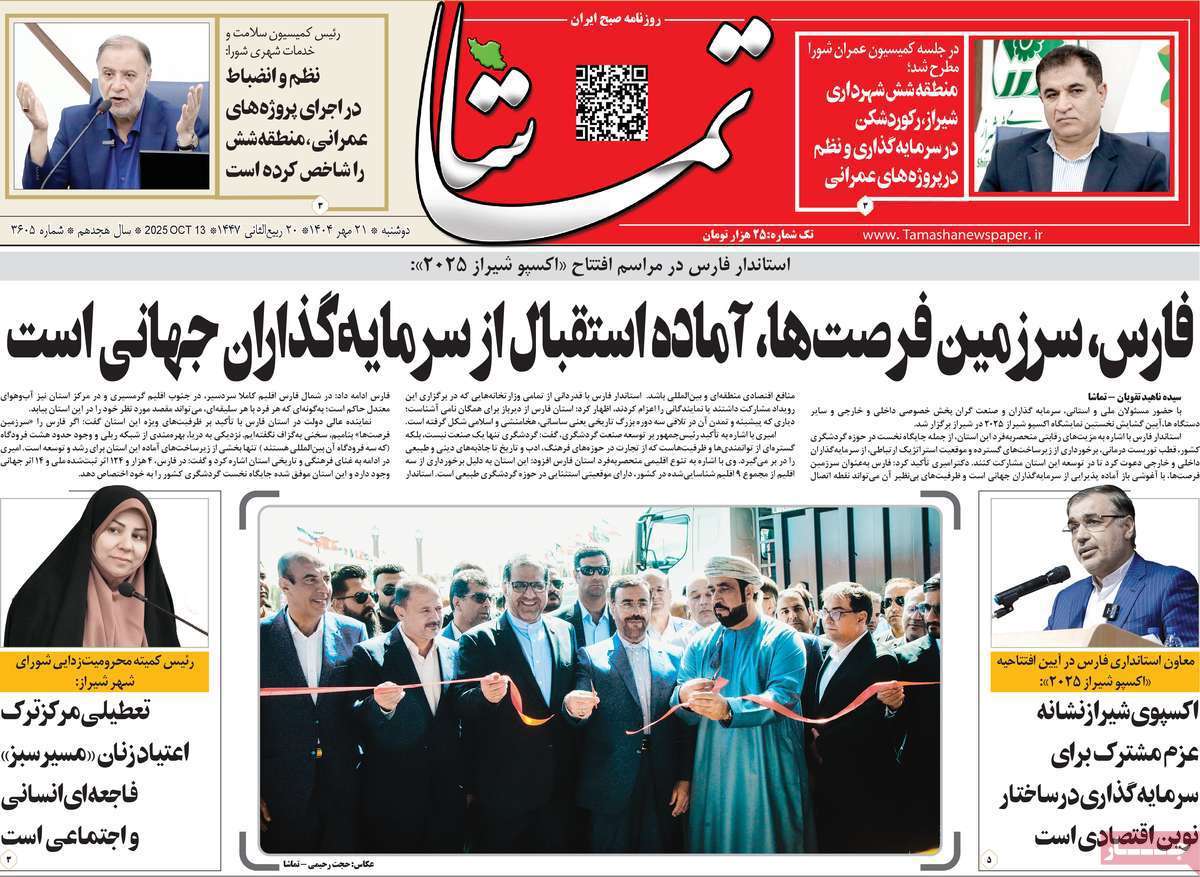 تماشا (فارس)