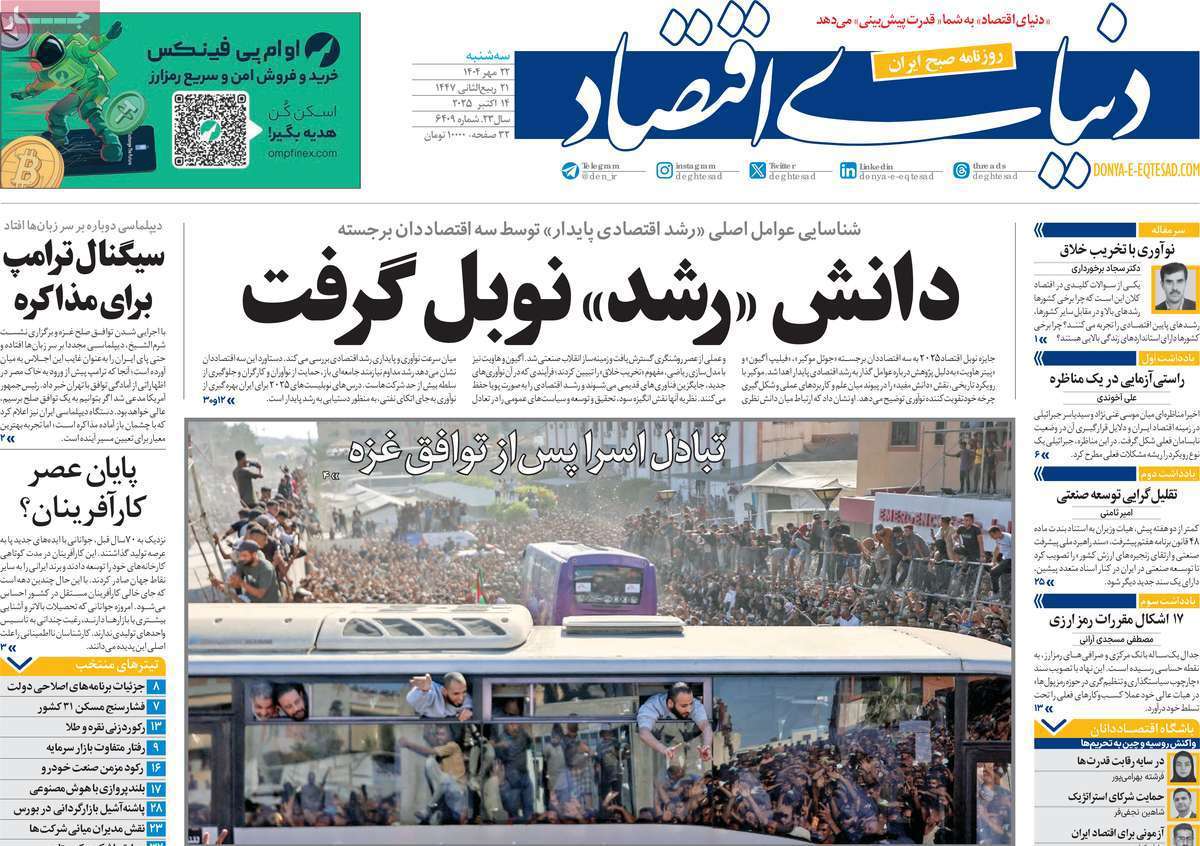 دنیای اقتصاد