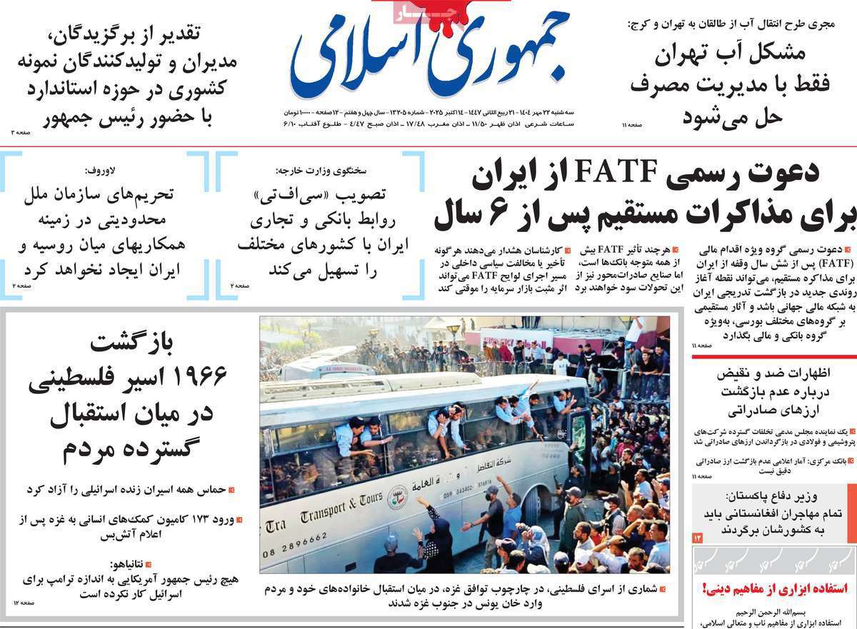 جمهوری اسلامی