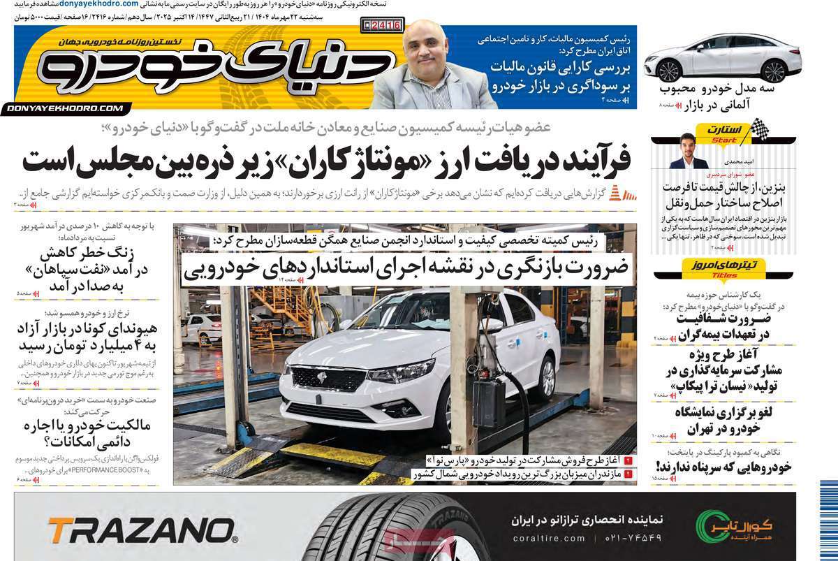 دنیای خودرو