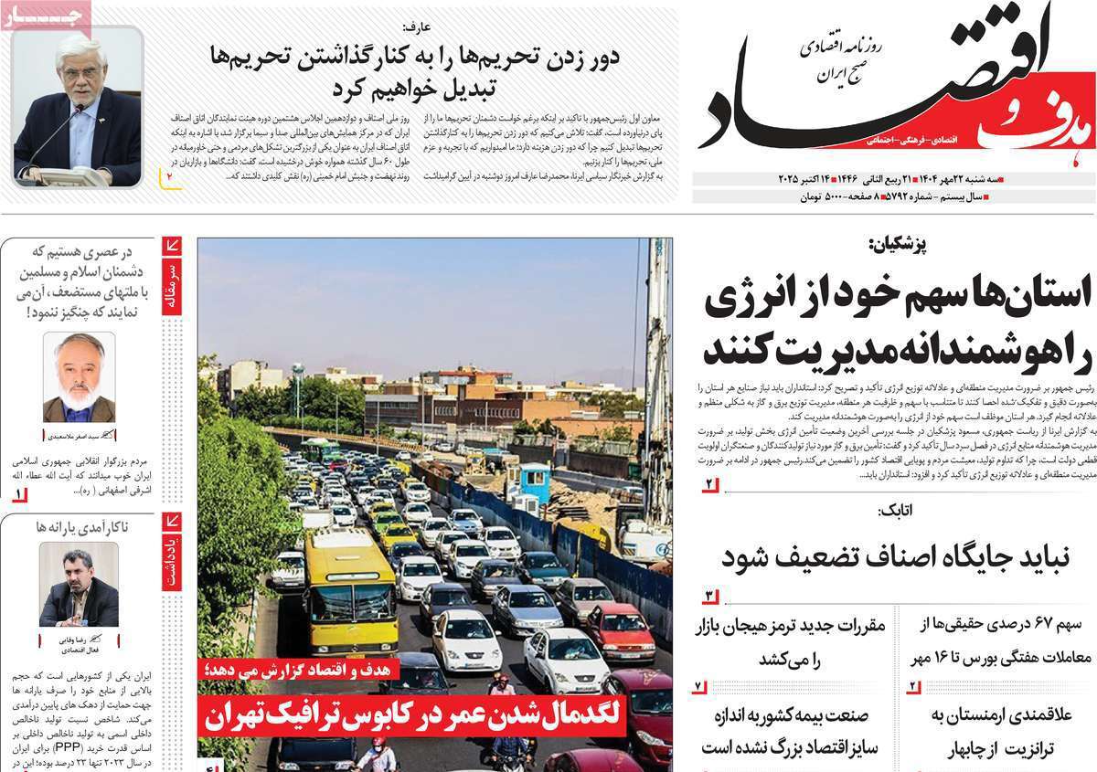 هدف و اقتصاد