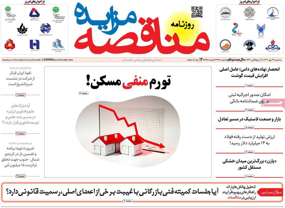 مناقصه مزایده