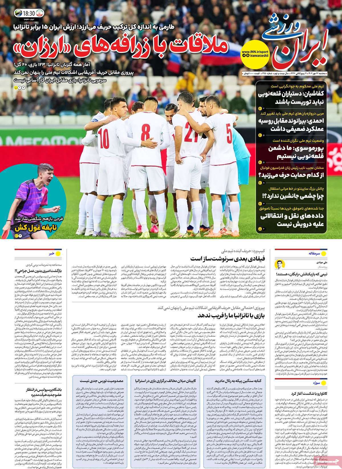 ایران ورزشی